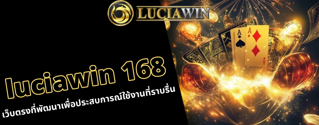 luciawin 168
